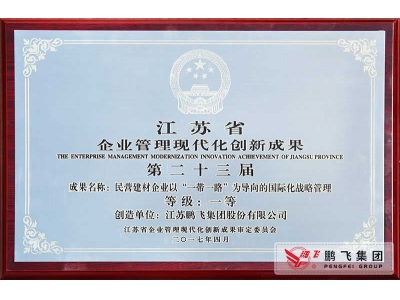 (2017年4月)企業(yè)管理現代化創(chuàng)新成果